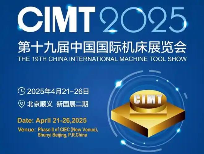 The 19th China International Machine Tool Exhibition (CIMT2025)